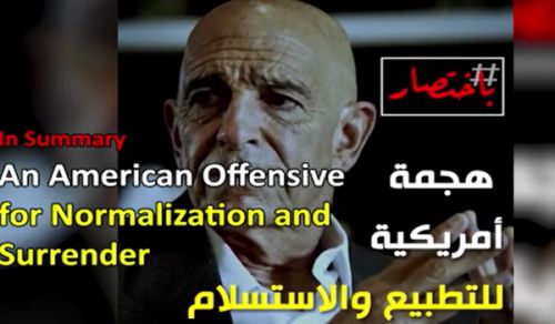 Al-Waqiyah TV: In Summary "An American Offensive for Normalization and Surrender!"