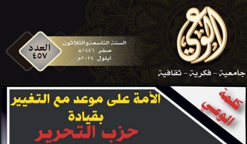 Alwaie Magazine: Prominent Headlines for Issue 457