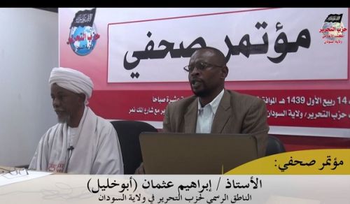 Wilayah Sudan: Press Conference regarding the Banning of the Economic Symposium