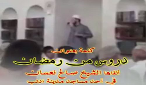 Wilayah Syria: Masjid Talk, "Lessons from Ramadan"