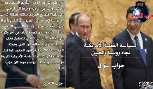 Central Media Office: Summary of Hizb ut Tahrir from across the World 01/2017 CE