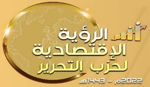 Wilayah Tunisia: Annual Khilafah Conference 2022, The Economic Vision of Hizb ut Tahrir
