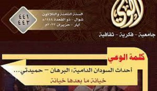 Alwaie Magazine: Prominent Headlines for Issue 441-442