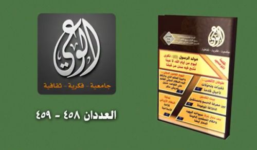 Al Waie Magazine - Prominent Headlines, Issue Number 458 - 459
