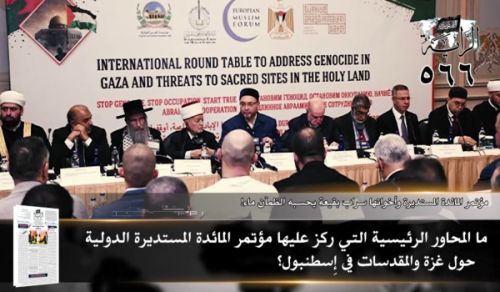 Al-Raya Newspaper: Prominent Headlines of Issue 566