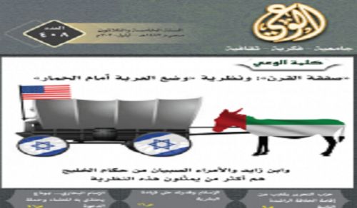 Alwaie Magazine: Prominent Headlines for Issue 408
