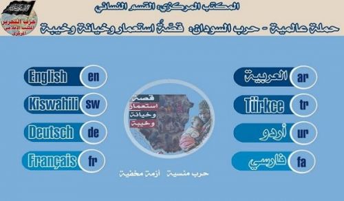 CD DVD for the CMO Global Campaign entitled: Sudan&#039;s War: A Story of Colonialism, Betrayal &amp; Deception