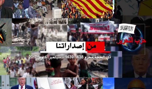 CMO: Summary of Hizb ut Tahrir from across the World 10/2017