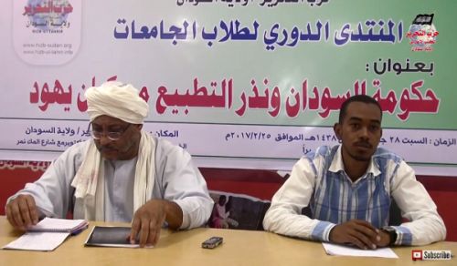 Wilayah Sudan: University Shabab Forum "The Government of Sudan and the promise of normalization with the Jewish entity!"