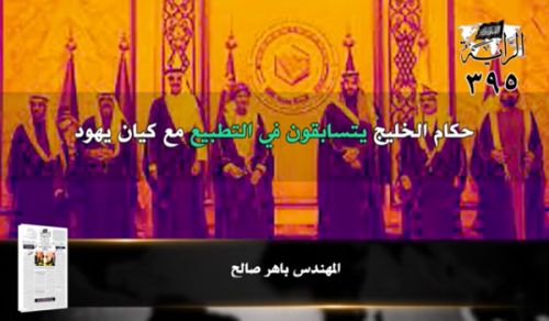 Al-Raya Newspaper: Prominent Headlines of Issue 395