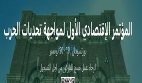 Press Conference Paper Titled: (The Effectiveness of Economic Conferences in Addressing the Structural Economic Crisis)