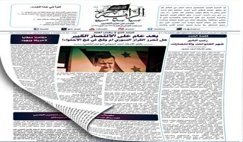 Al-Raya Newspaper: Prominent Headlines of Issue 580