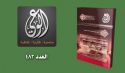 Al Waie Magazine Prominent Headlines Issue Number 483
