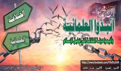 Wilayah Sudan Women&#039;s Section Camapign Reject Secularism and Establish the Khilafah (Caliphate) that Implements Islam