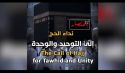Al-Waqiyah TV  - In Summary -  The Call of Hajj for Tawhid and Unity!