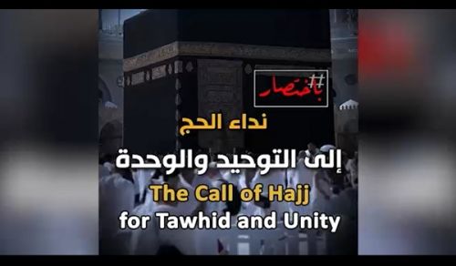 Al-Waqiyah TV  - In Summary -  The Call of Hajj for Tawhid and Unity!