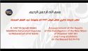 Announcement of the Results of the Investigation of the New Moon of Shawwal 1447 AH and Congratulations on the Blessed Eid Al-Fitr