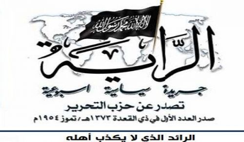 The Central Media Office of Hizb ut Tahrir Relaunch of Al-Raya Newspaper - 2015-2021