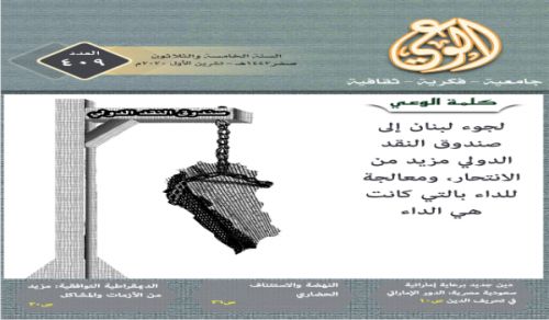Alwaie Magazine: Prominent Headlines for Issue 409