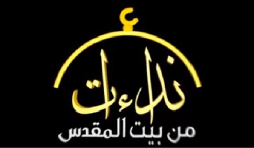 Masjid Al Aqsa: Activities of Third Jumaa in the Blessed Month of Ramadan 1437 AH