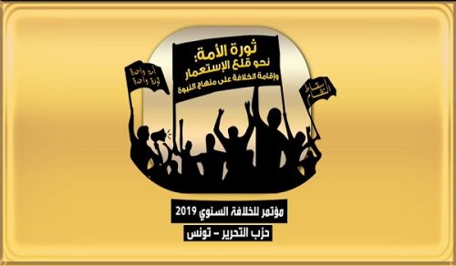 Wilayah Tunisia Conference Revolution of the Ummah: Towards the Overthrow of Colonialism and the Establishment of the Khilafah upon the method of the Prophethood