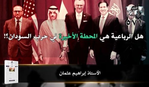 Al-Raya Newspaper: Prominent Headlines of Issue 571