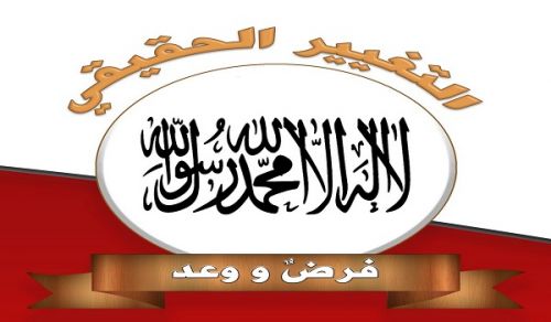 Wilayah Sudan Khilafah Conference Thwarting Frustration and Inspiring Hope... The Model for the People of Sudan