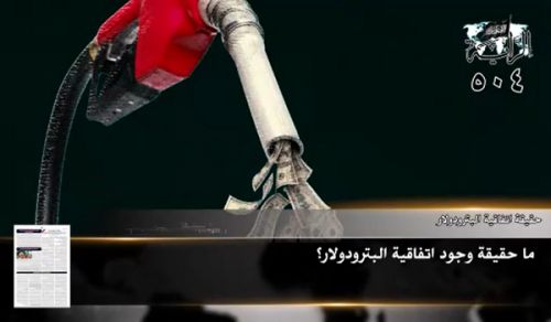 Al-Raya Newspaper: Prominent Headlines of Issue 504