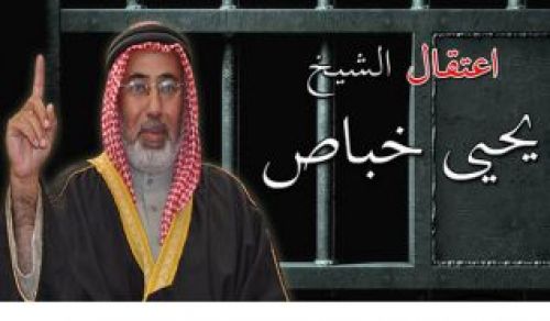 Arrest of Sheikh Yahya Khabas One of the Shabab of Hizb ut Tahrir