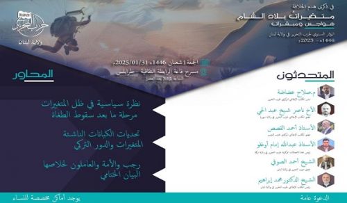 UPDATED Wilayah Lebanon Khilafah Conference  Changes in ash-Sham... Concerns and Promises!