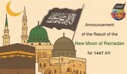 Announcement of the Result of Investigating the New Moon of the Blessed Month of Ramadan for the Year 1447 AH