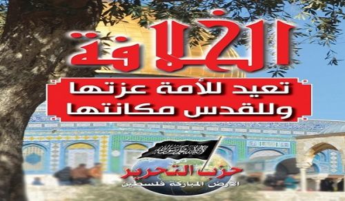 Palestine: “Khilafah Restores the Ummah’s Dignity and Al-Quds Status&quot;