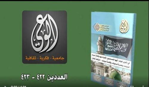 Alwaie Magazine: Prominent Headlines for Issue 422-423