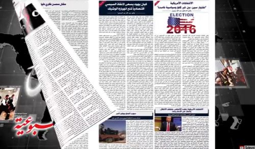 Raya Newspaper: Prominent Headlines of Issue 103