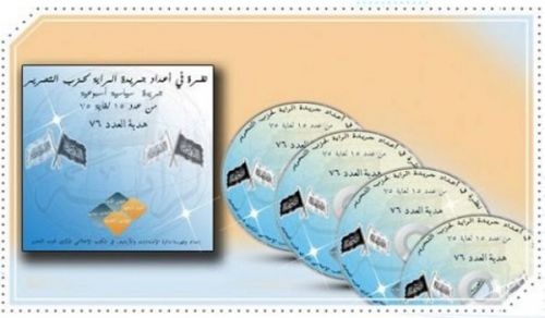 Al-Raya Newspaper Special DVD CD Edition Issues 15 - 75