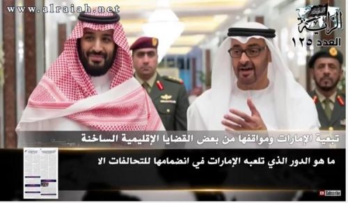 Al-Raya Newspaper: Prominent Headlines of Issue 125