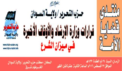 Wilayah Sudan: Ummah Forum, "Protective over Religion & Plotters Revealed"