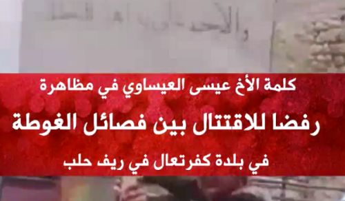 Wilayah Syria: Demonstration in Kafr Taal against Fighting in Ghouta