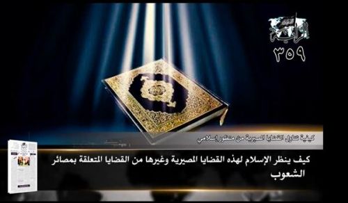 Al-Raya Newspaper: Prominent Headlines of Issue 359