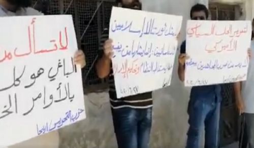 Wilayah Syria: Protest to Condemn Factional Fighting in Preparation for a Political Solution