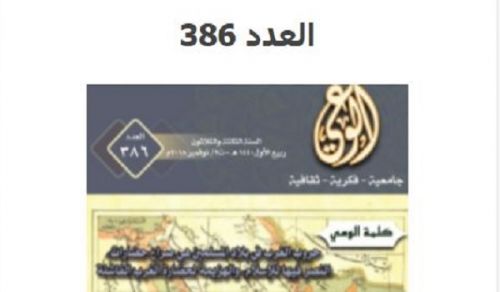 Alwaie Magazine: Prominent Headlines for Issue No 386