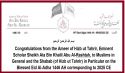 Congratulations from the Ameer of Hizb ut Tahrir, Eminent Scholar Sheikh Ata Bin Khalil Abu Al-Rashtah, to Muslims in General and the Shabab (of Hizb ut Tahrir) in Particular on the Blessed Eid Al-Adha 1446 AH corresponding to 2025 CE