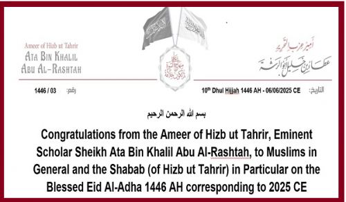 Congratulations from the Ameer of Hizb ut Tahrir, Eminent Scholar Sheikh Ata Bin Khalil Abu Al-Rashtah, to Muslims in General and the Shabab (of Hizb ut Tahrir) in Particular on the Blessed Eid Al-Adha 1446 AH corresponding to 2025 CE