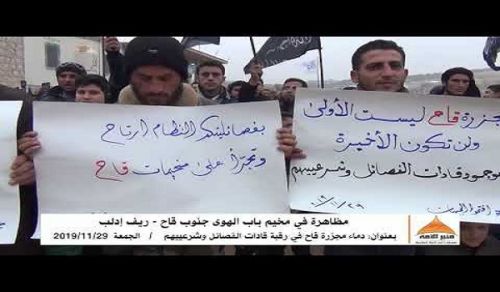 Minbar Ummah: Protest in Bab al Hawa Camp entitled, The Blood of Qah&#039;s Massacre is on the Shoulders of the Factions and their Collaborators