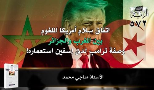 Al-Raya Newspaper: Prominent Headlines of Issue 572