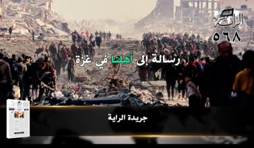 Al-Raya Newspaper: Prominent Headlines of Issue 568