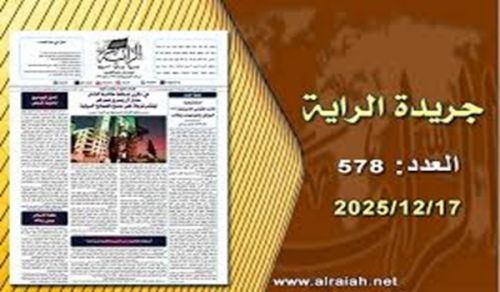 Al-Raya Newspaper: Prominent Headlines of Issue 578