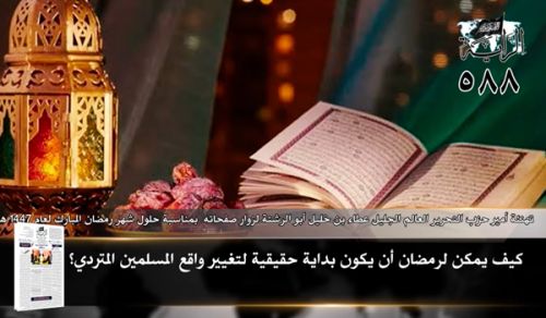 Al-Raya Newspaper: Prominent Headlines of Issue 588