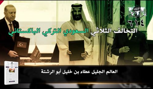 Al-Raya Newspaper: Prominent Headlines of Issue 614