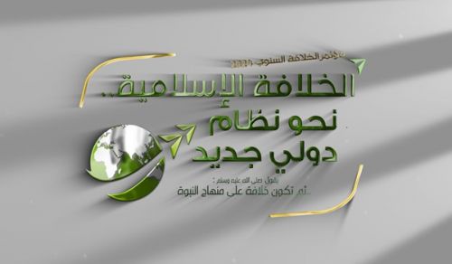 Wilayah Tunisia: Annual Khilafah Conference, &quot;Islamic Khilafah towards a New Global Ruling&quot;